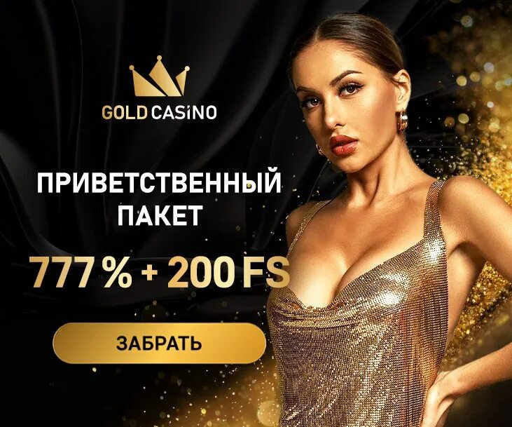 Голд Казино
